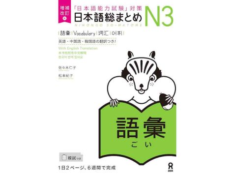 Nihongo So-matome - Vocabulary N3 - Nowa Edycja